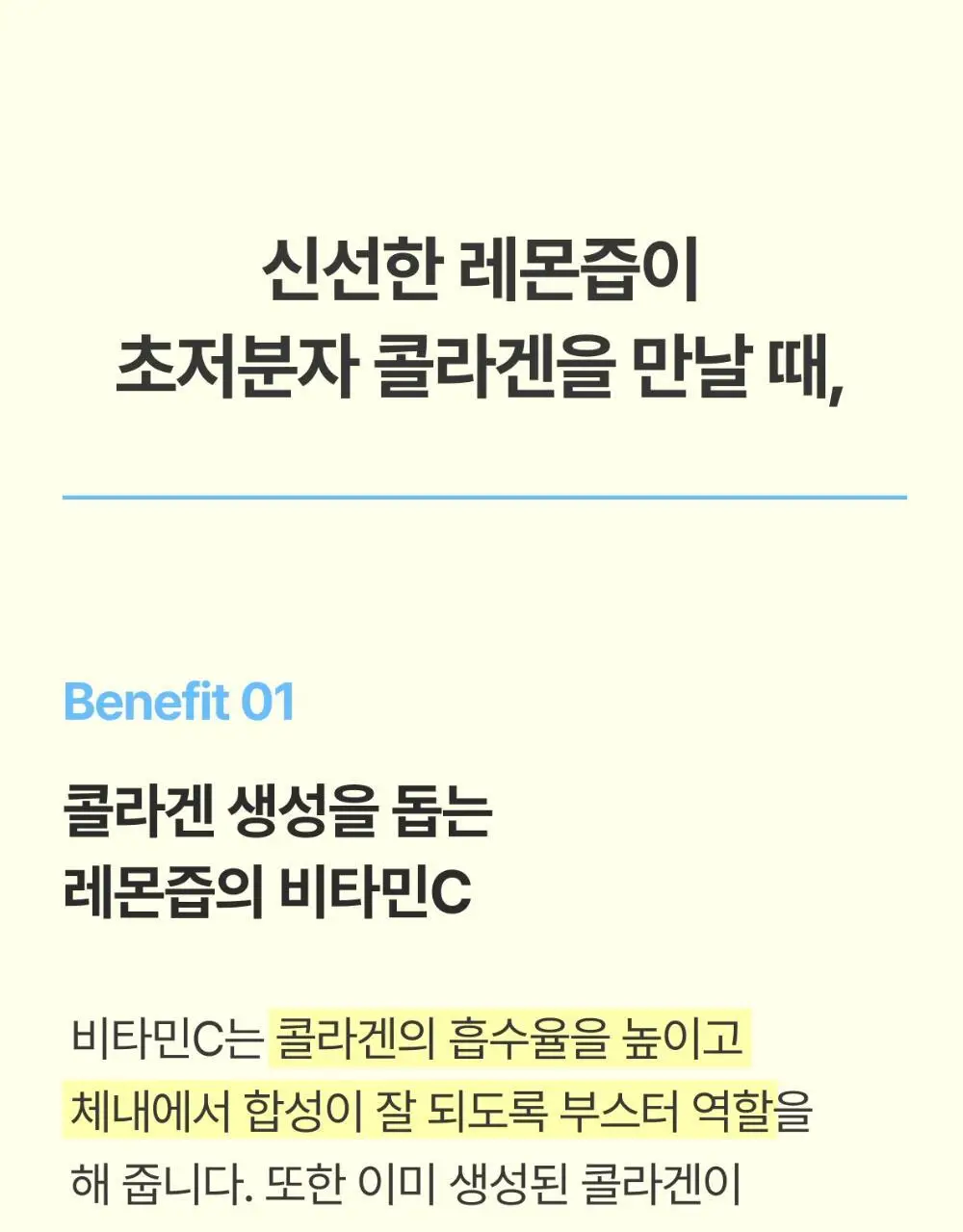 [300달톤 초저분자] 귤메달 피쉬콜라겐+레몬즙부스터 상세페이지 32